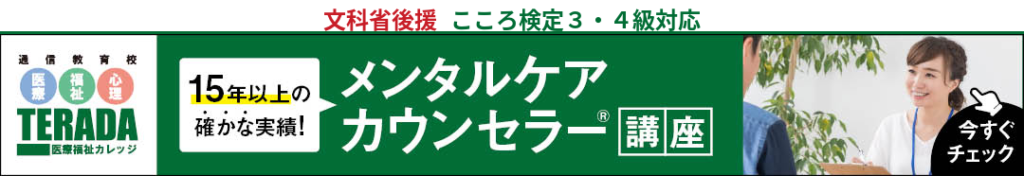 心理学の能力を測るこころ検定３級・４級対応